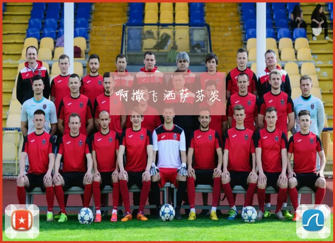 琼中女足三分钟绝地反超全场走势逆转晋级前景受关注